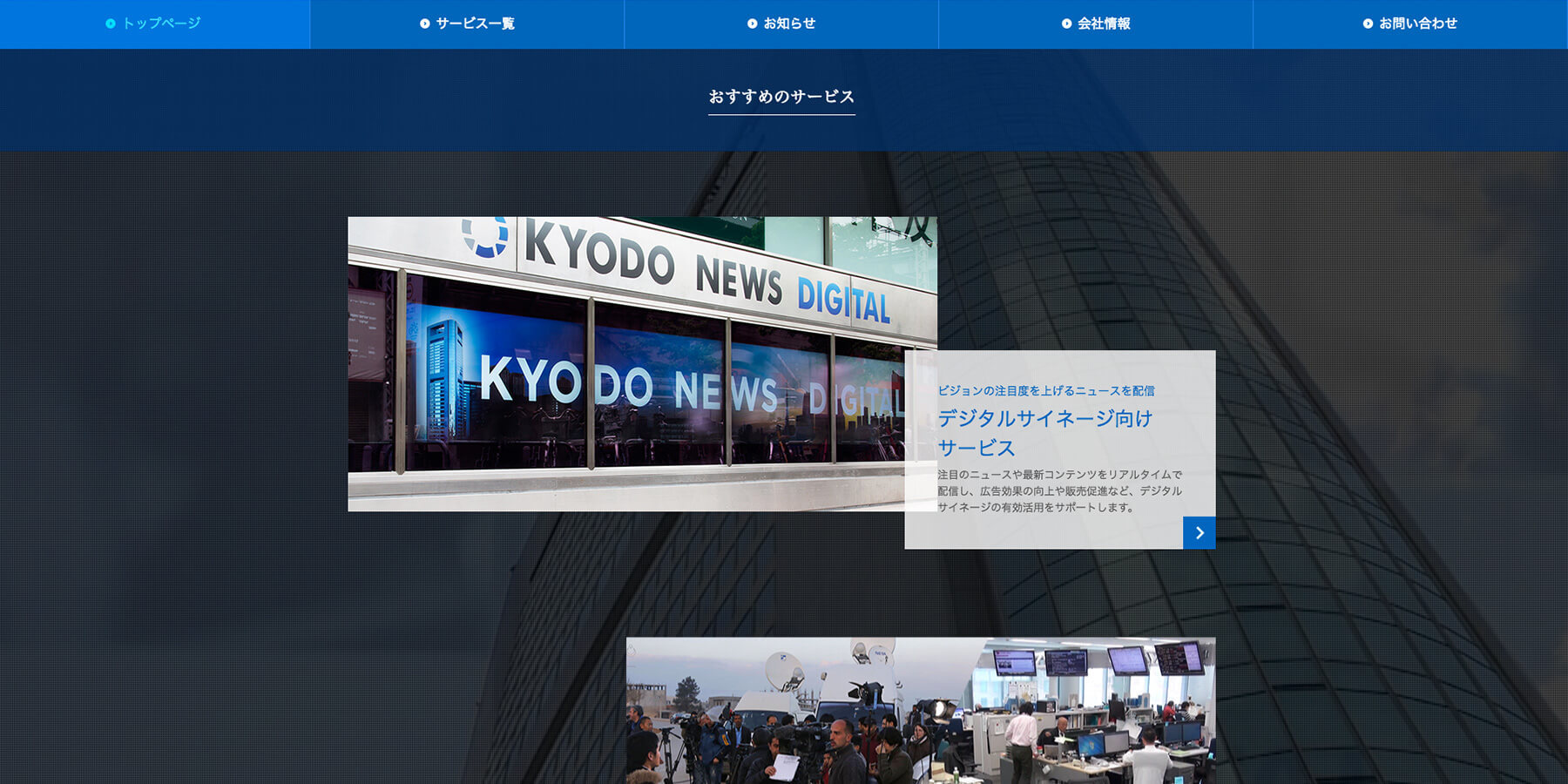 Kyodo News Digital / Corporate Website