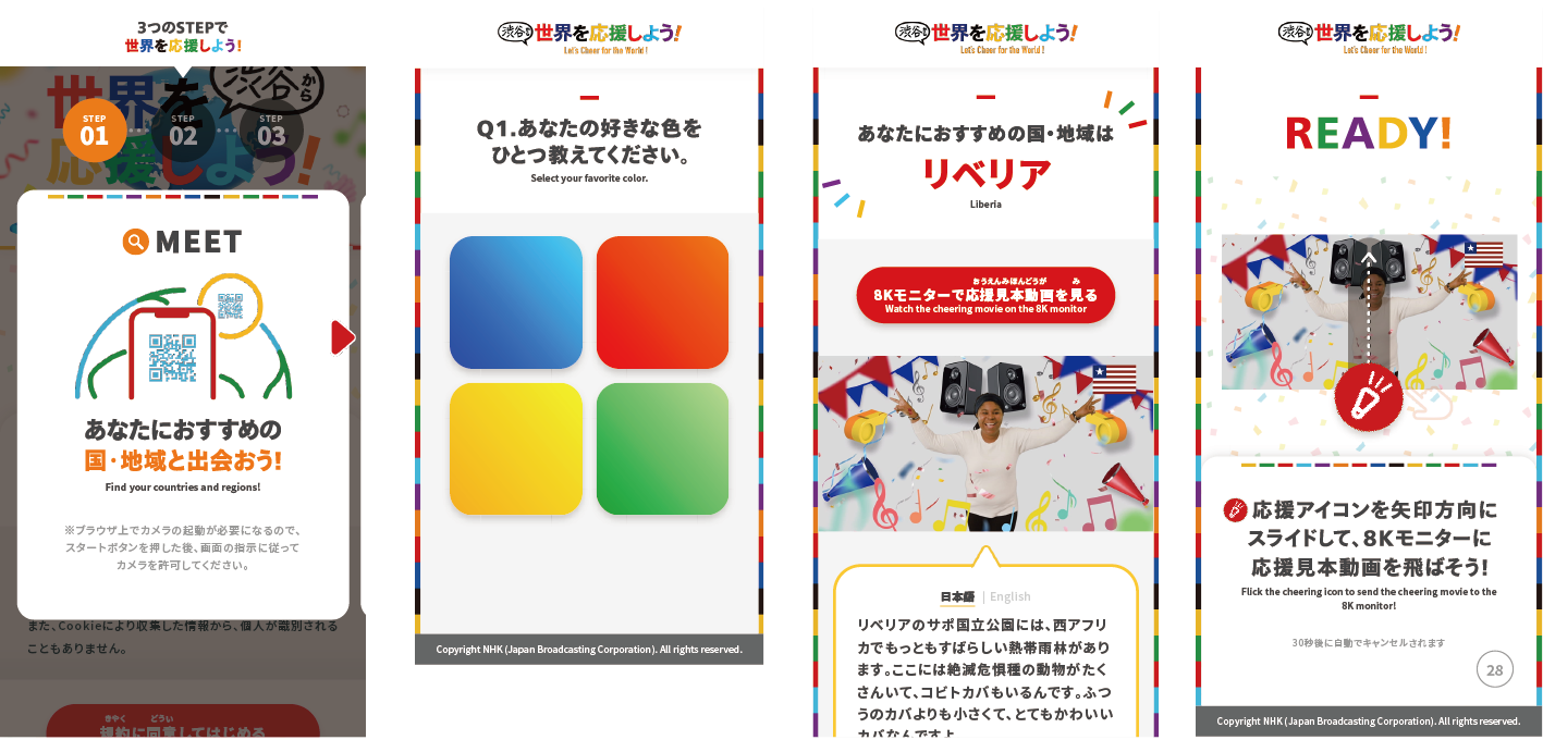 世界を応援しよう!2020 / Smartphone × 8K monitor contents